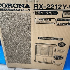 CORONA 石油ストーブ RX-2212Y-HD ダークグレー 箱付きの画像
