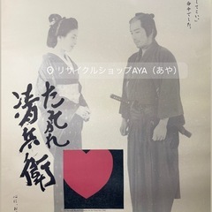 中古◆ポスター◆昭和◆映画◆各種ありますの画像