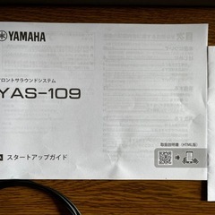 サウンドバー YAMAHA YAS-109の画像