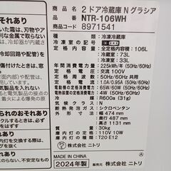 ★リユースのサカイつくば店★TK6767 NITORI 冷蔵庫 NTR-106WH 106L 24年製 動作確認／クリーニング済み　【リユースのサカイつくば店】 の画像
