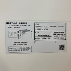 【安心の6ヶ月保証】ファン式空気清浄機 DAIKIN 2021年製の画像