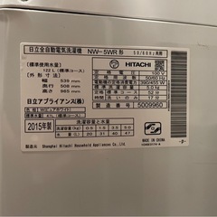 日立全自動洗濯機の画像