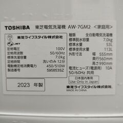 現品のみ！保証付☆東芝　2023年☆全自動洗濯機☆7k☆近郊配達致します！の画像