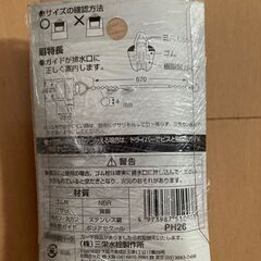 SANEI 風呂用品　風呂栓　ＰＨ２６の画像