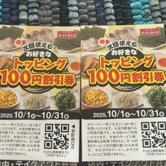 ラーメンかいりき屋　クーポンの画像