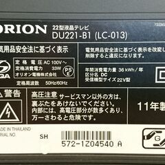 ◎ ORION オリオン 22型液晶テレビ DU-221-B1（LC-013） 動作OK 2011年製 初期化済み リモコン付き 1部汚れ/傷あり  の画像