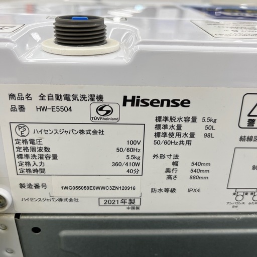 Hisens 全自動洗濯機 HW-E5504 5.5kg 2021年製 家電 のご紹介です！