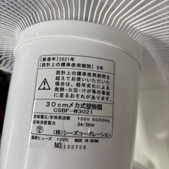 【壁掛けタイプ扇風機】【2021年製】クリーニング済み【管理番号10610】野の画像
