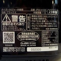 TIGER 5.5合炊き IHジャー炊飯器 JPW-H100 ブラック 2023年製 遠赤黒厚釜 タイガー 炊飯器 ジャー IH炊飯器 札幌市東区 新道東店の画像