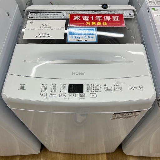 Haier 全自動洗濯機 JW-U55MK(W) 5.5kg 2025年製 家電 洗濯機 のご紹介です！
