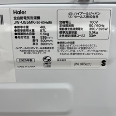 Haier 全自動洗濯機 JW-U55MK(W) 5.5kg 2025年製 家電 洗濯機 のご紹介です！の画像