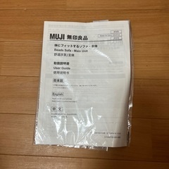 【美品 】無印 体にフィットするソファの画像