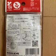 KVK Xパッキンセット PZ213JNPKの画像