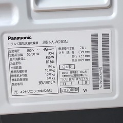 パナソニック Panasonic NA-VX700AL-W ドラム式洗濯乾燥機 クリスタルホワイト 洗濯10.0kg  乾燥6.0kg  ヒートポンプ乾燥  左開き クリーニング済み 通電動作確認済み 現状販売の画像
