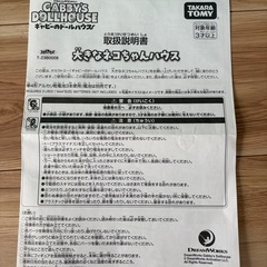 ギャビーのドールハウスの画像