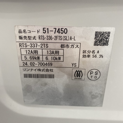 【ご来店限定】＊ リンナイ  都市ガス コンロ　2024年製＊1006-2