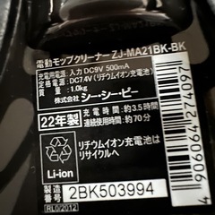 電動モップクリーナー の画像