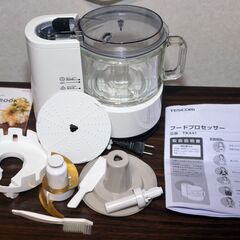 TESCOM フードプロセッサー TK461 ホワイトの画像