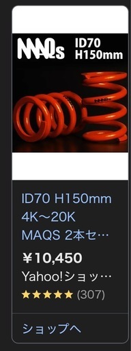maqs バネ