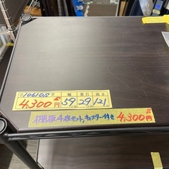 値下げしました！【スチールラック】【棚板付き】【管理番号10610】の画像