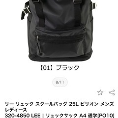 lee リュックの画像