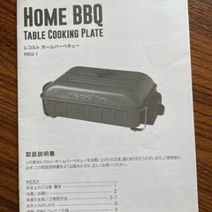 レコルト　ホットプレートの画像