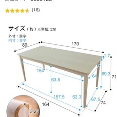 ゆったりゆったり　ダイニングテーブル訳ありの画像
