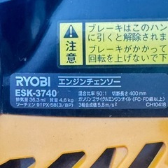 美品 京セラ(Kyocera) 旧リョービ エンジンチェンソー ESK-3740 4050000 【寒い冬でも軽い力でエンジンがスタート出来るKスタート採用】 有効切断長さ400mm エンジン排気量36.3ml エンジン絶好調 の画像