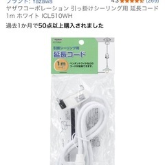 【500円】引掛シーリング用延長コード1mの画像