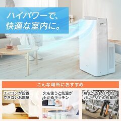 【工事不要】 【除湿機能搭載】アイリスオーヤマ ポータブル クーラー エアコン 8~12畳 冷風 除湿 換気 暖房機能 2021年モデル の画像