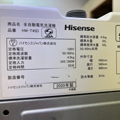 #27 激安B級品!! Hisense 2020年 4.5kg HW-T45D 全自動電気洗濯機の画像
