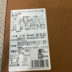 ニューヨークキャラメルサンド　マンゴーパッション味　個包装の画像