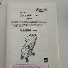 ベビーカー グレコの画像