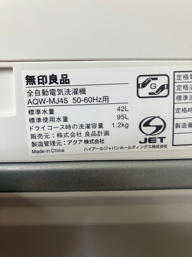 J492⭐️無印良品　4.2キロ洗い　2017年製　全自動洗濯機