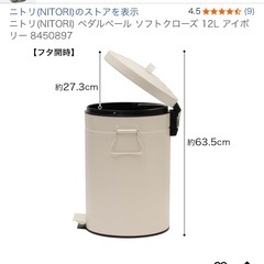 ニトリゴミ箱の画像