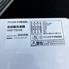 アイリスオーヤマ 洗濯機 IAW-T804E の画像
