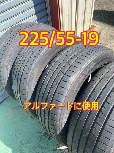 225/55-19アルファードに4本セット
