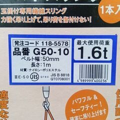トラスコ G50-10 ベルトスリング【船橋馬込店】【店頭取引限定】【未使用】ITLXBH4XUJS4の画像