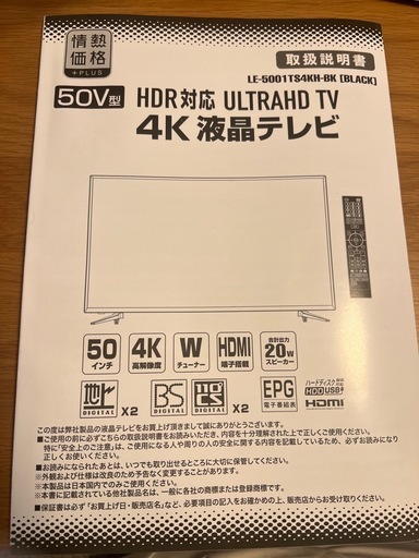 【4K液晶テレビ50Ｖ型】&【IKEAテレビボードBESTÅ ベストシリーズ-】※汚れありのためかなりお安く出品しております※定価10