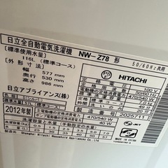 HITACHI 洗濯機　白い約束　2012ねんせい年生の画像