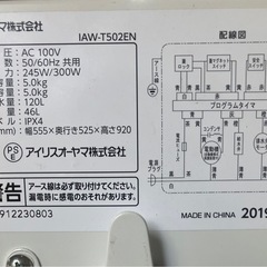 J493⭐️アイリスオーヤマ　5キロ洗い　2019年製　全自動洗濯機の画像