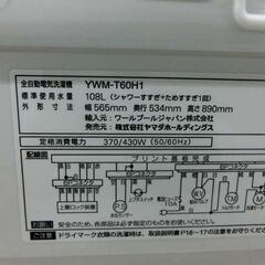 洗濯機 6.0kg ヤマダセレクト 2022年製 YWM-T60H1 ホワイト 6kg 札幌市 西野店の画像