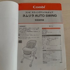 コンビ　ネムリラ　オートスウィングの画像