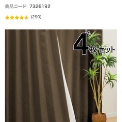 美品　カーテン　ニトリ　ブラウンの画像