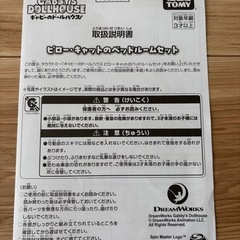 ギャビーのドールハウスの画像
