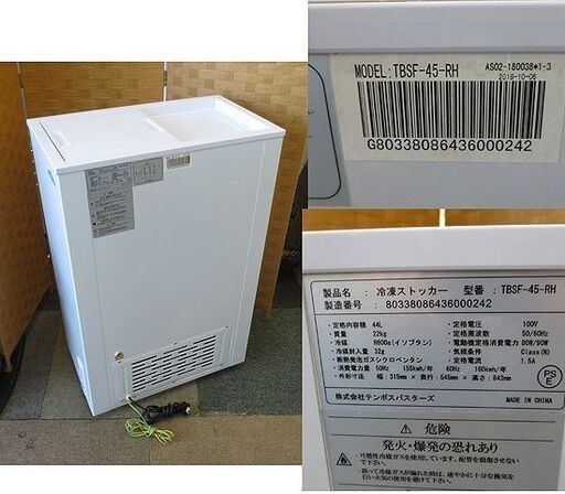 2018年製 テンポス 冷凍ストッカー 44L 単相100V スライド扉タイプ ノンフロン 冷凍庫 TBSF-45-RH ホワイト 札幌 北20条店