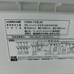 洗濯機 4.5kg ヤマダセレクト 2023年製 YWM-T45LW ホワイト 札幌市 西野店の画像