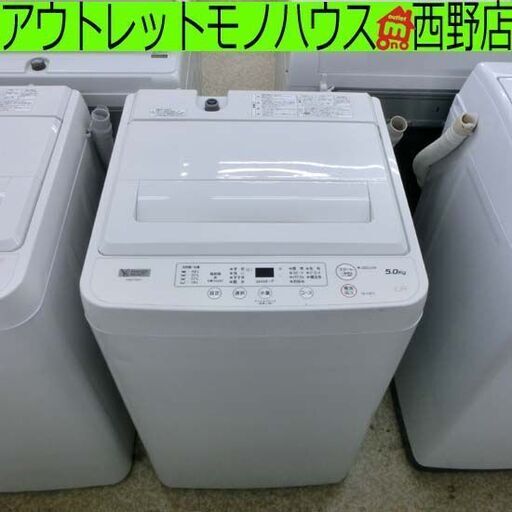 洗濯機 5.0kg ヤマダセレクト 2020年製 YWM-T50H1 ホワイト 5kg 札幌市 西野店