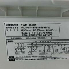 洗濯機 5.0kg ヤマダセレクト 2020年製 YWM-T50H1 ホワイト 5kg 札幌市 西野店の画像
