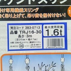 TRUSCO TRJ16-30 ベルトスリング　1ｍ×50㎜【船橋馬込店】【店頭取引限定】【未使用】ITZ9D40M844Mの画像